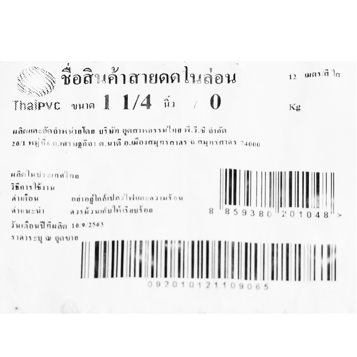 สายดูดน้ำแบบเสริมกระดูกPVC -12 ม./1.1/4