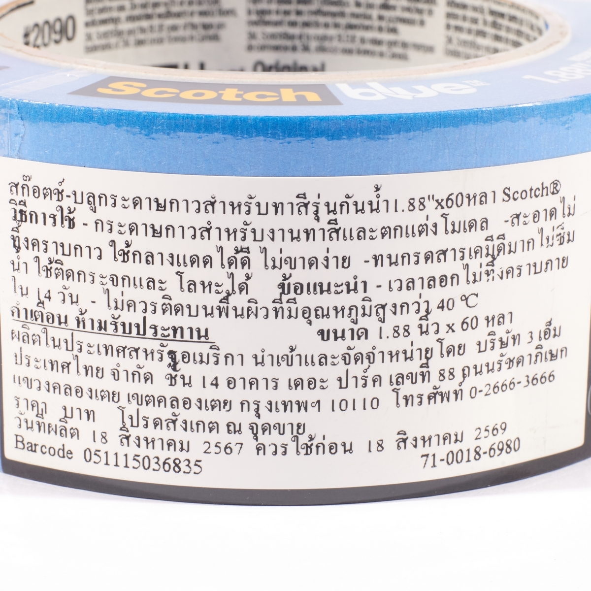 2090 กาวย่นสำหรับทาสี (สีฟ้า) 48มมX54.8ม
