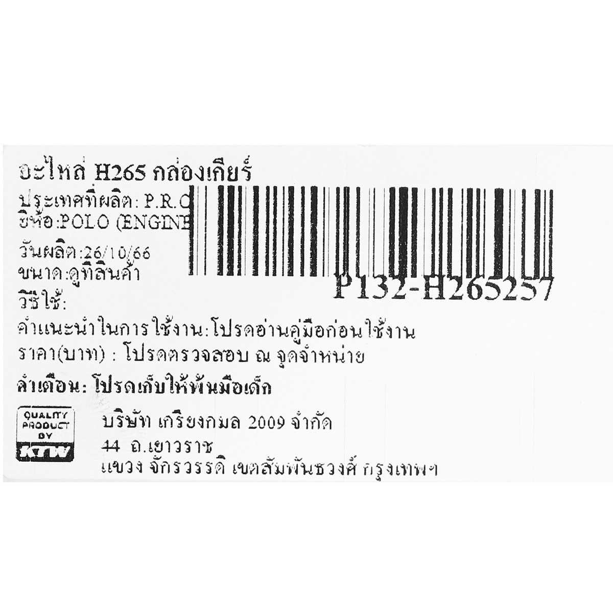 อะไหล่ H265 กล่องเกียร์
