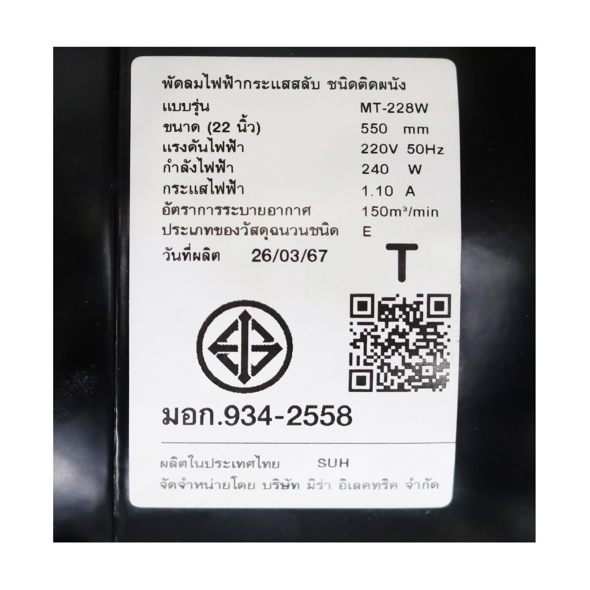 MT228W พัดลม22