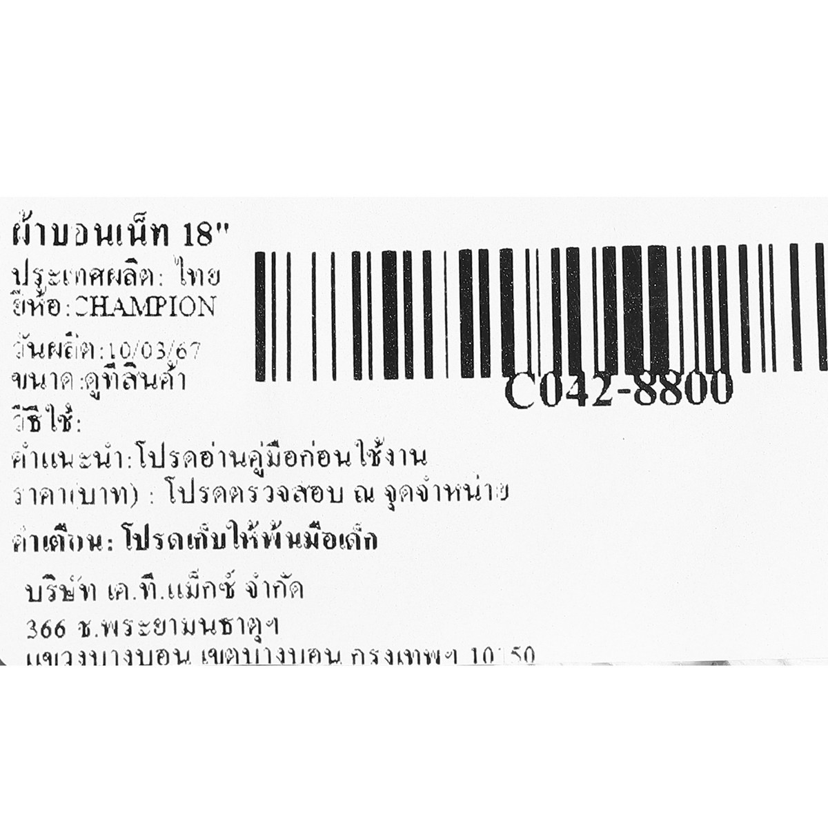 ผ้าบอนเน็ท 18