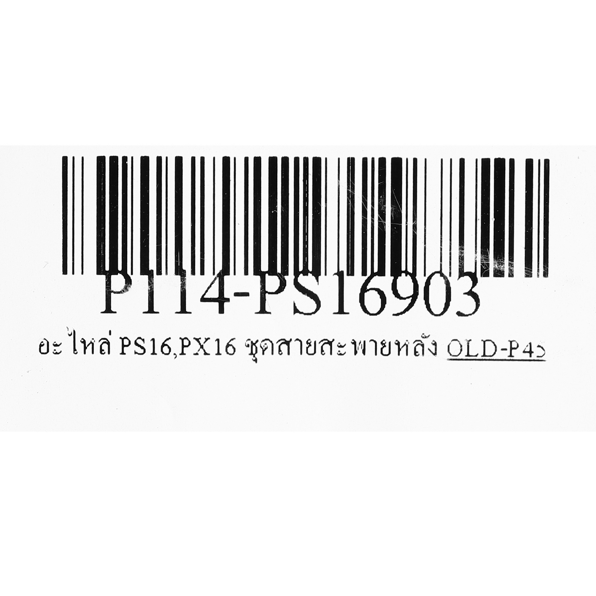 อะไหล่PS16,PX16 ชุดสายสะพายหลัง 2PCS/SET