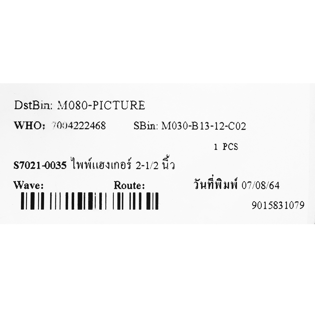 ไพพ์แฮงเกอร์ 2-1/2