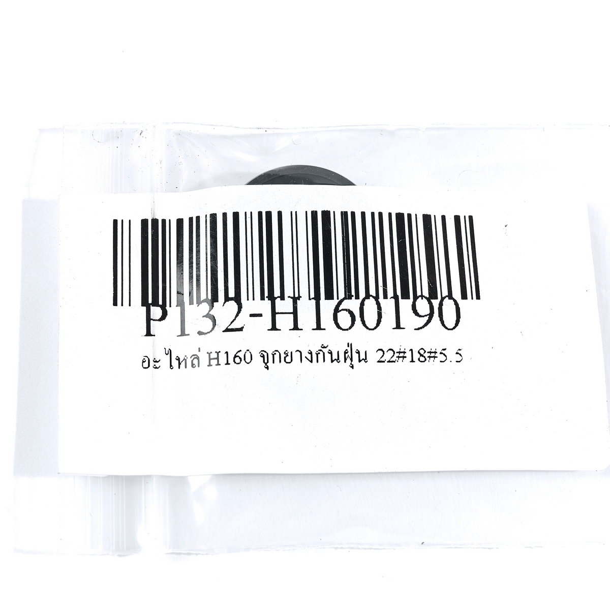 อะไหล่ H160 จุกยางกันฝุ่น 22×18×5.5