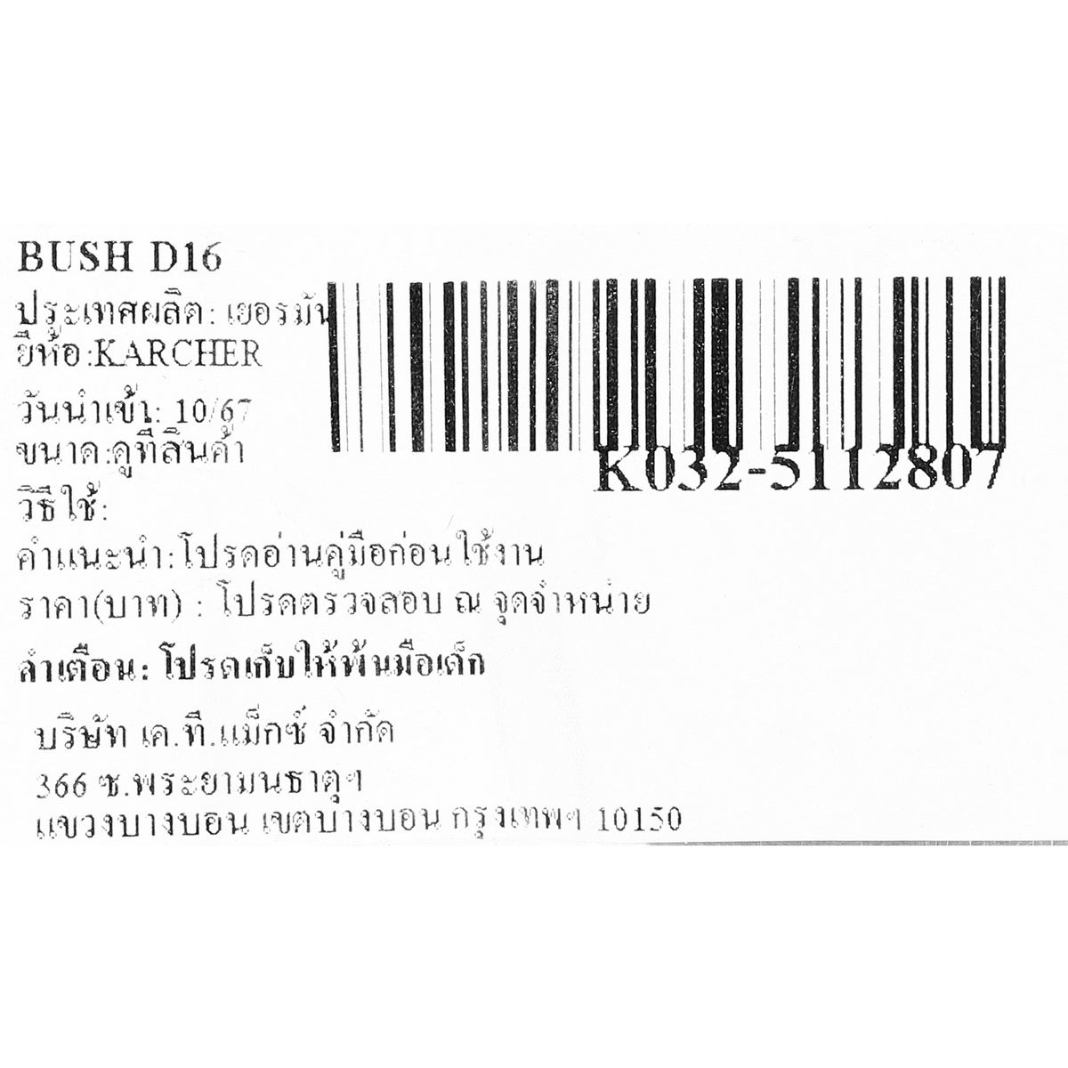 BUSH D16