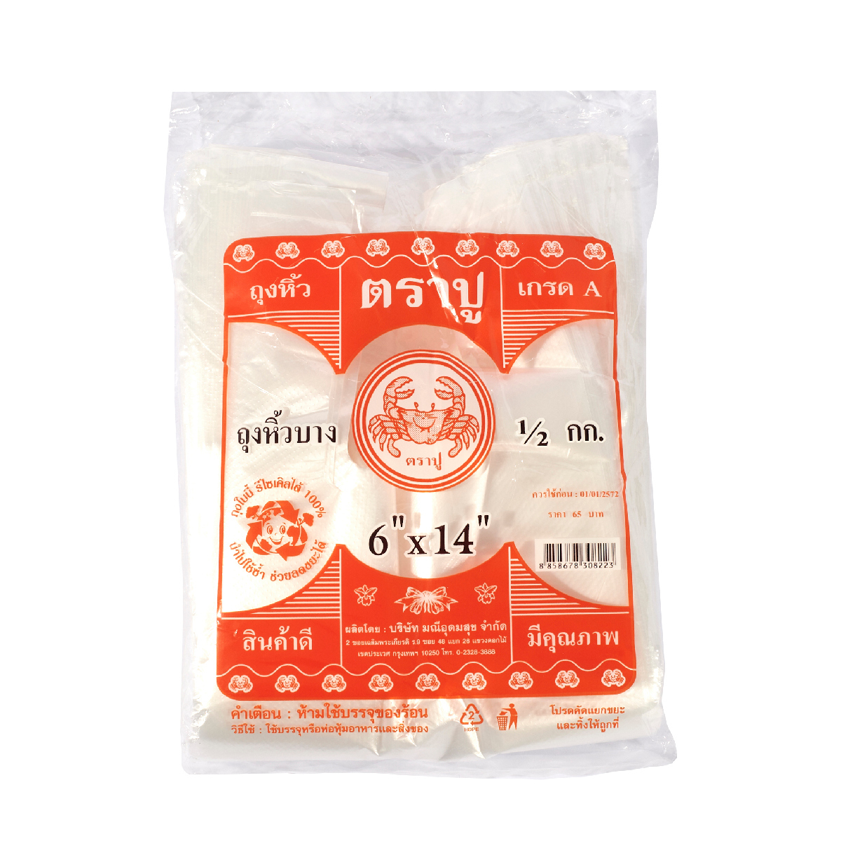 ถุงหูหิ้วบางHDT (สีส้ม)6X14