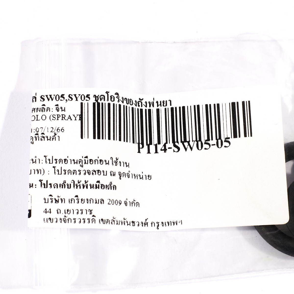 อะไหล่ SW05,SY05 ชุดโอริงของถังพ่นยา