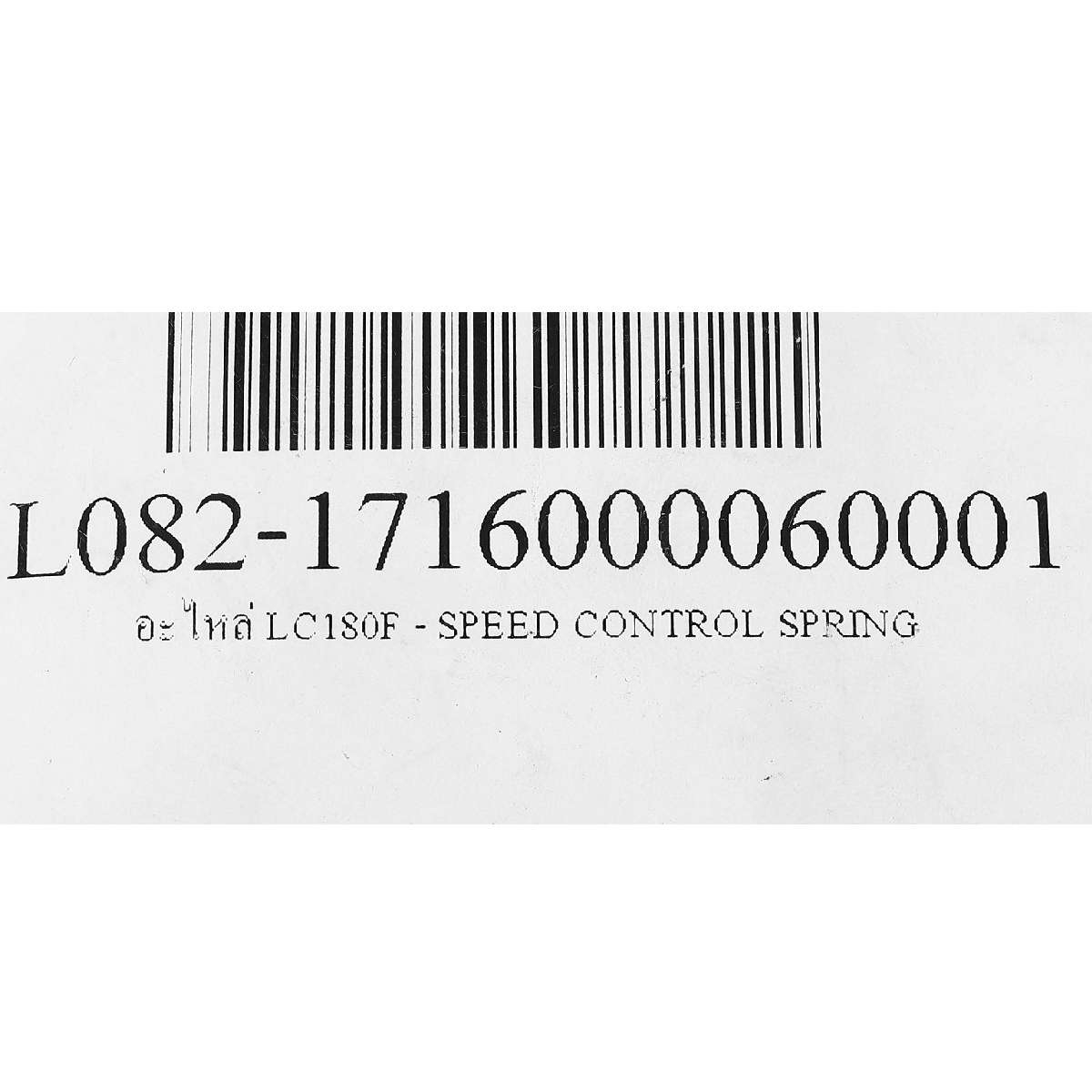อะไหล่ LC180F - SPEED CONTROL SPRING