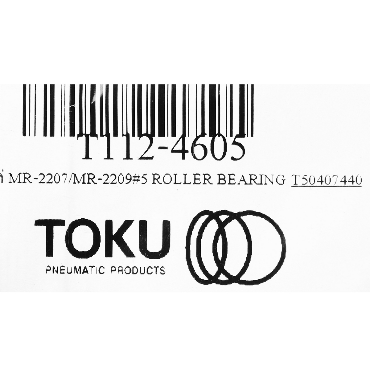 อะไหล่ MR-2207/MR-2209#5 ROLLER BEARING