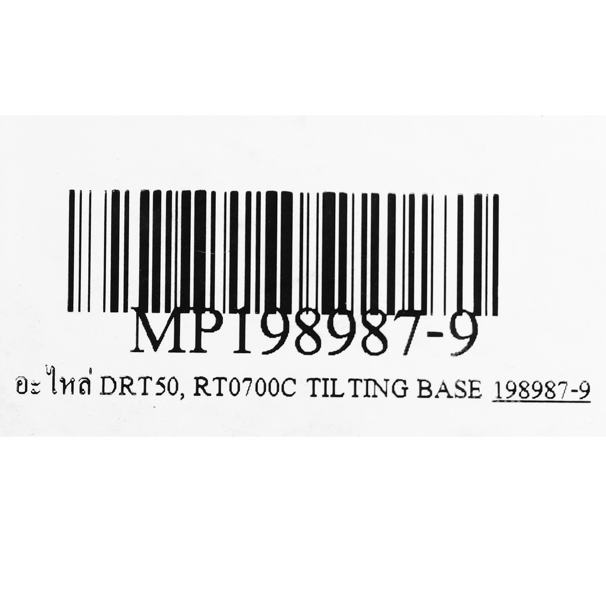 อะไหล่ DRT50, RT0700C TILTING BASE