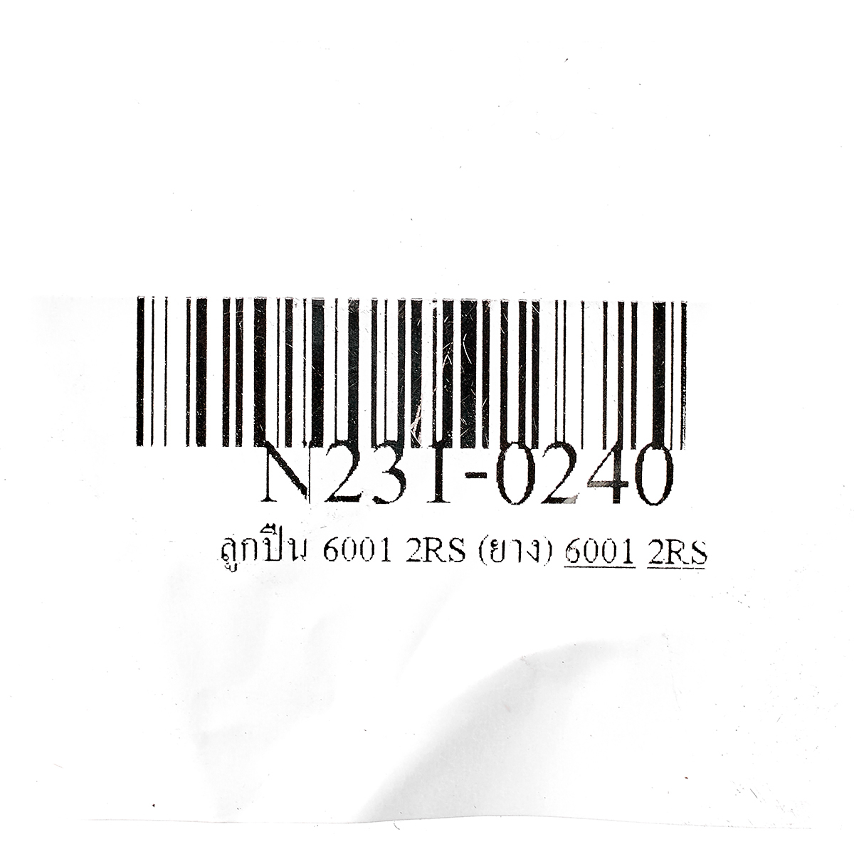 ลูกปืน 6001 2RS (ยาง)