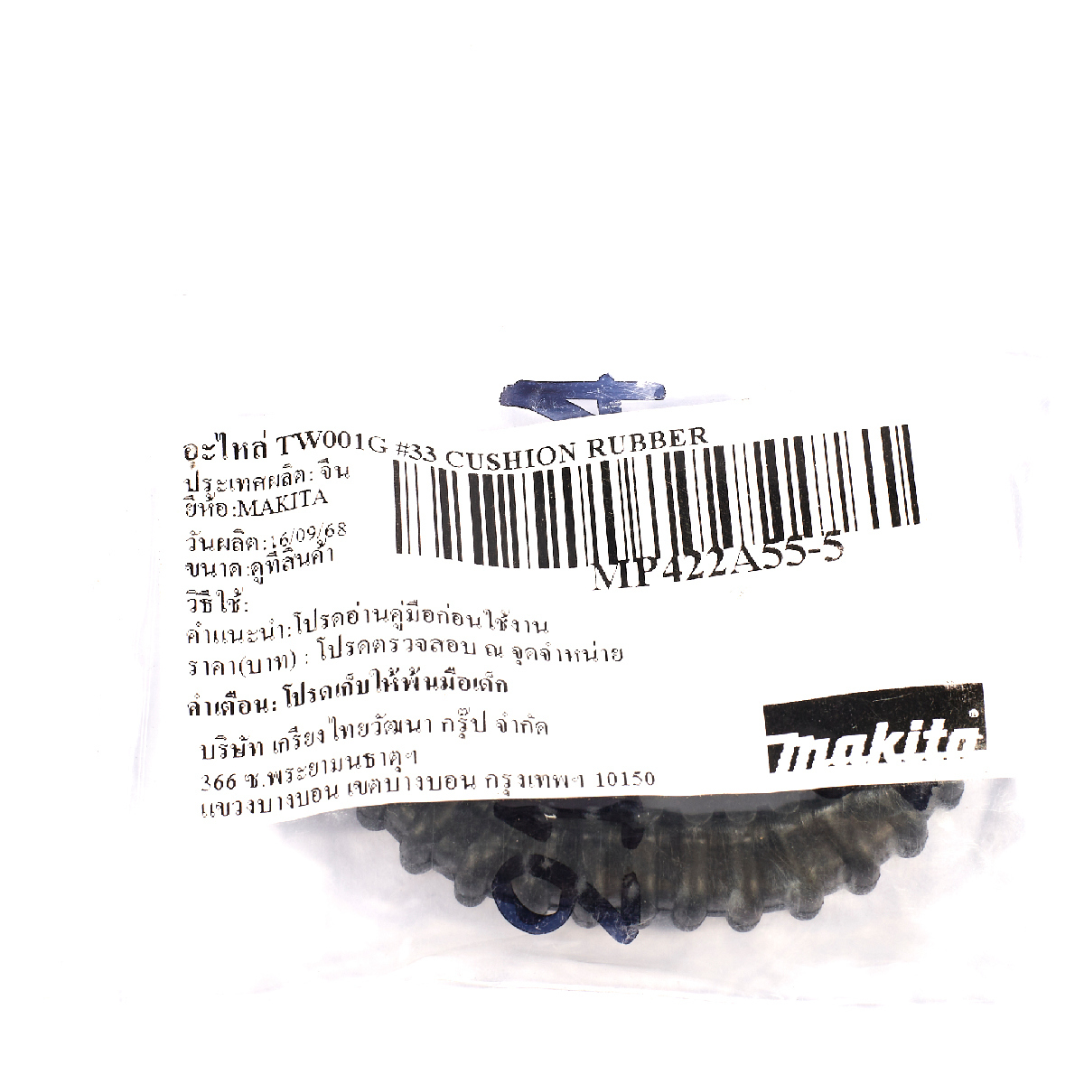 อะไหล่ TW001G #33 CUSHION RUBBER