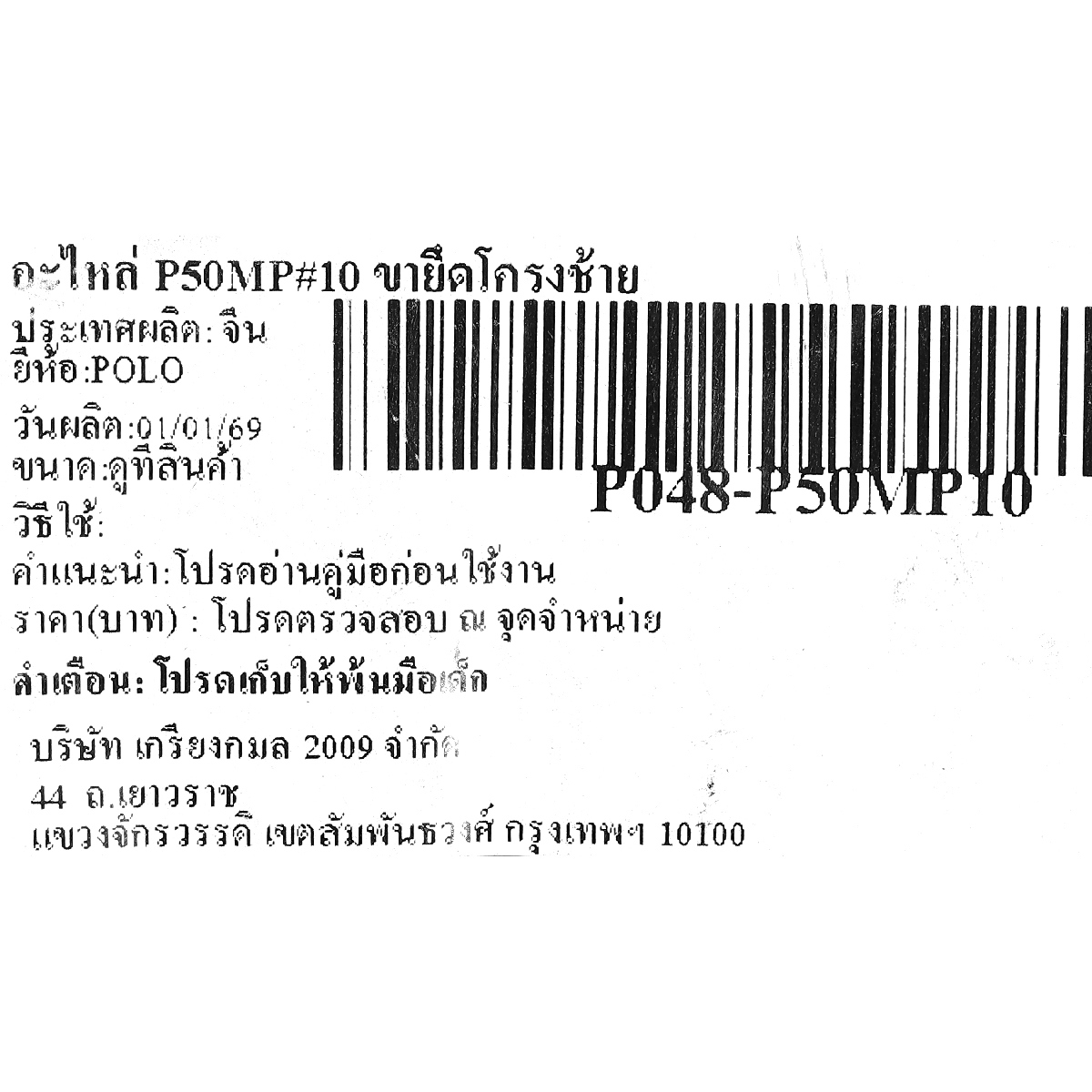 อะไหล่ P50MP#10 ขายึดโครงช้าย