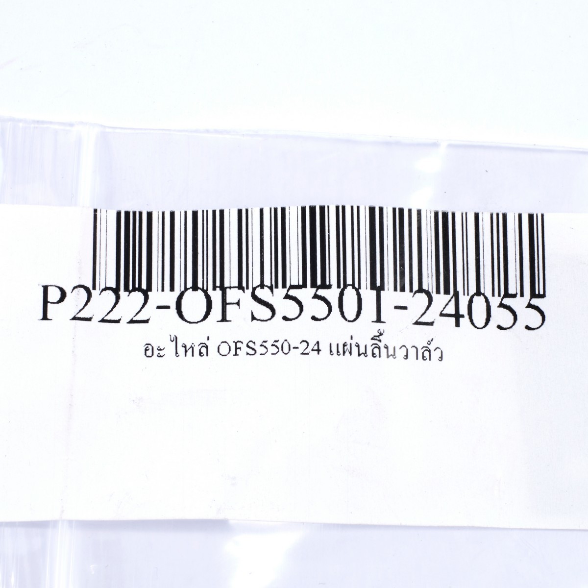 อะไหล่ OFS550-24 แผ่นลิ้นวาล์ว
