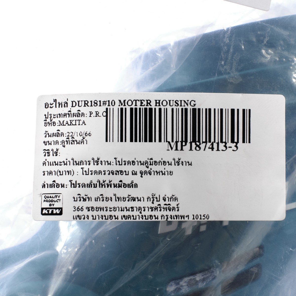 อะไหล่ DUR181#10 MOTER HOUSING