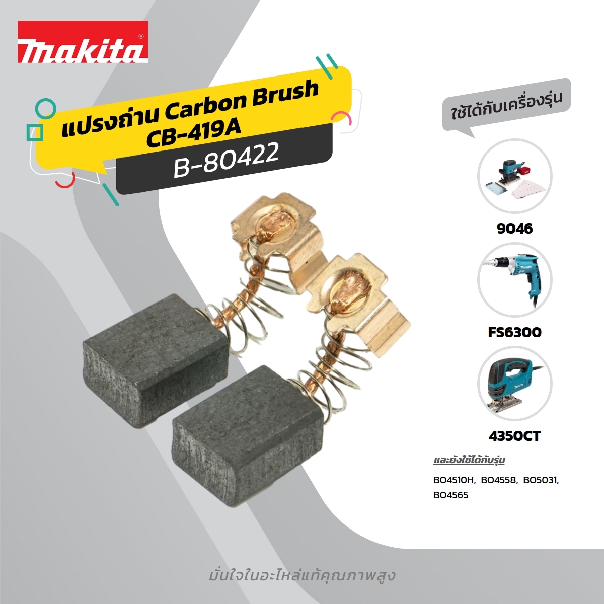 ถ่าน CB-419A(CB-419) (TT)