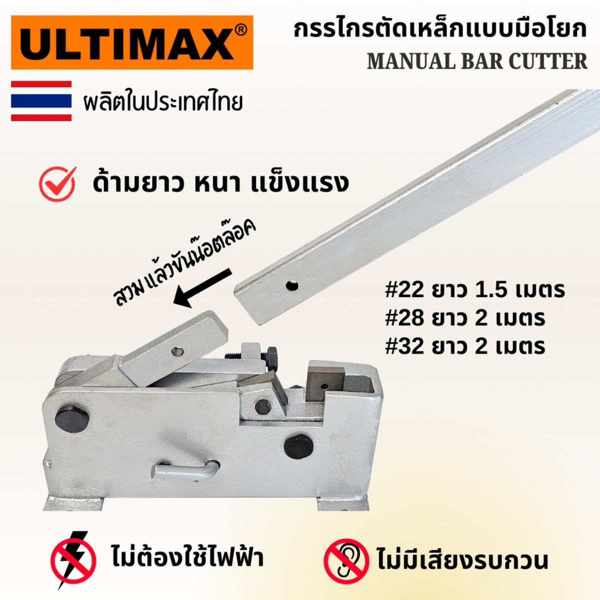 MAX-CUT28 กรรไกรตัดเหล็กแบบมือโยก 25MM.