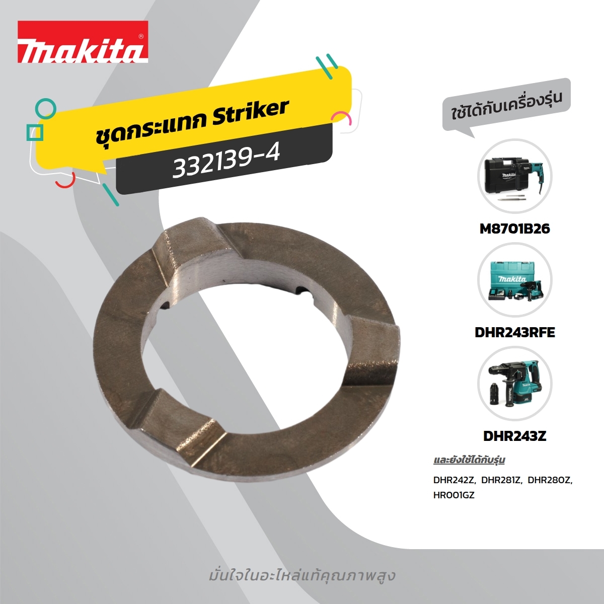 อะไหล่HR2611F#29 DRIVING FLANGE (NEW)