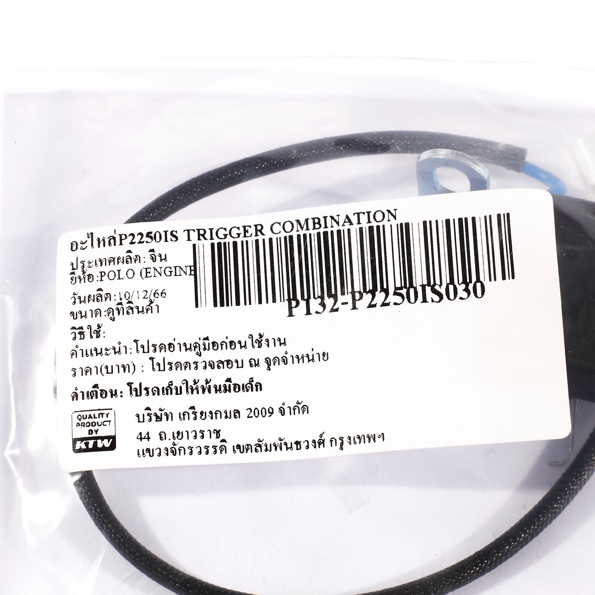 อะไหล่P2250IS TRIGGER COMBINATION