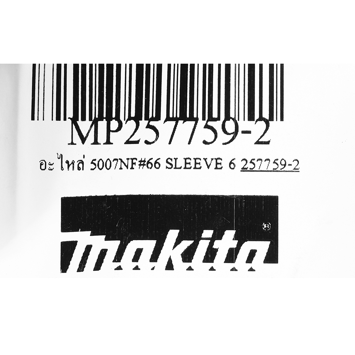 อะไหล่ 5007NF#66 SLEEVE 6