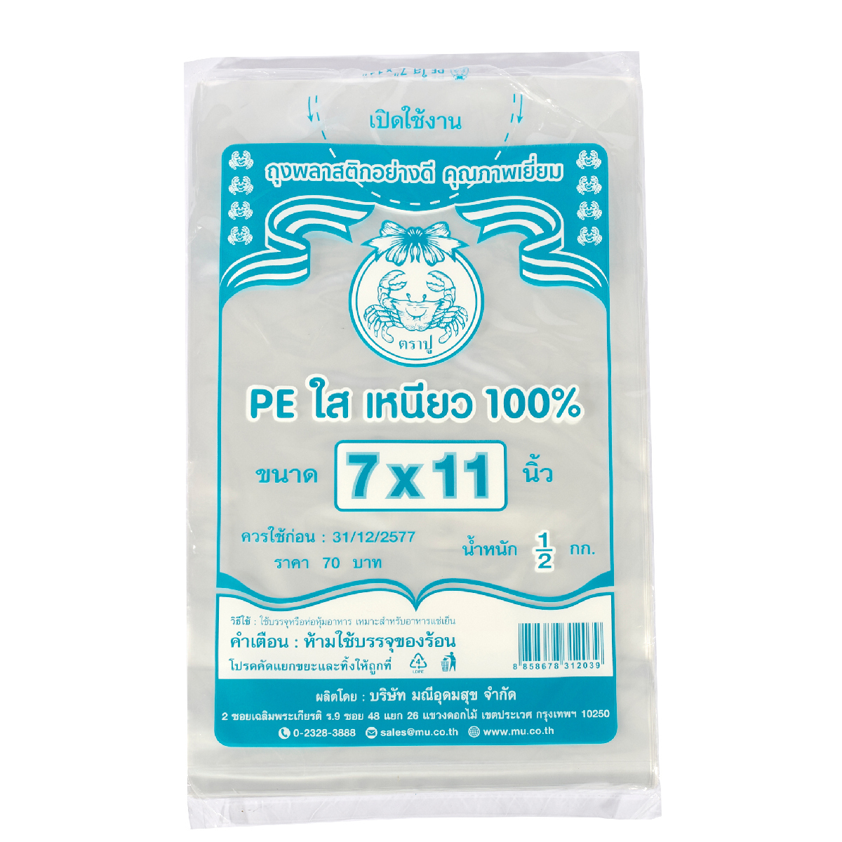 ถุงเย็นPE ใส(ฟ้า) 7X11