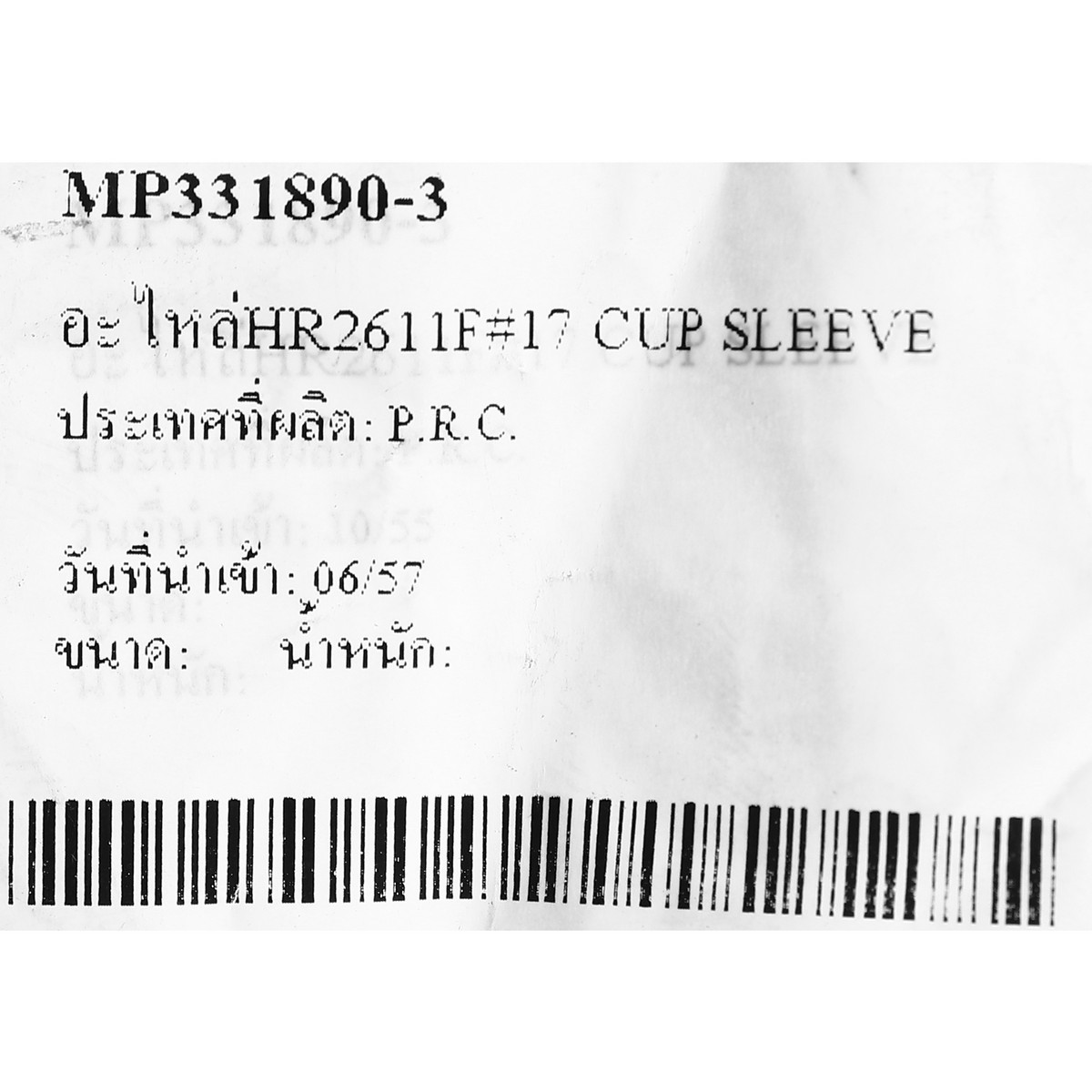 อะไหล่HR2611F#17 CUP SLEEVE