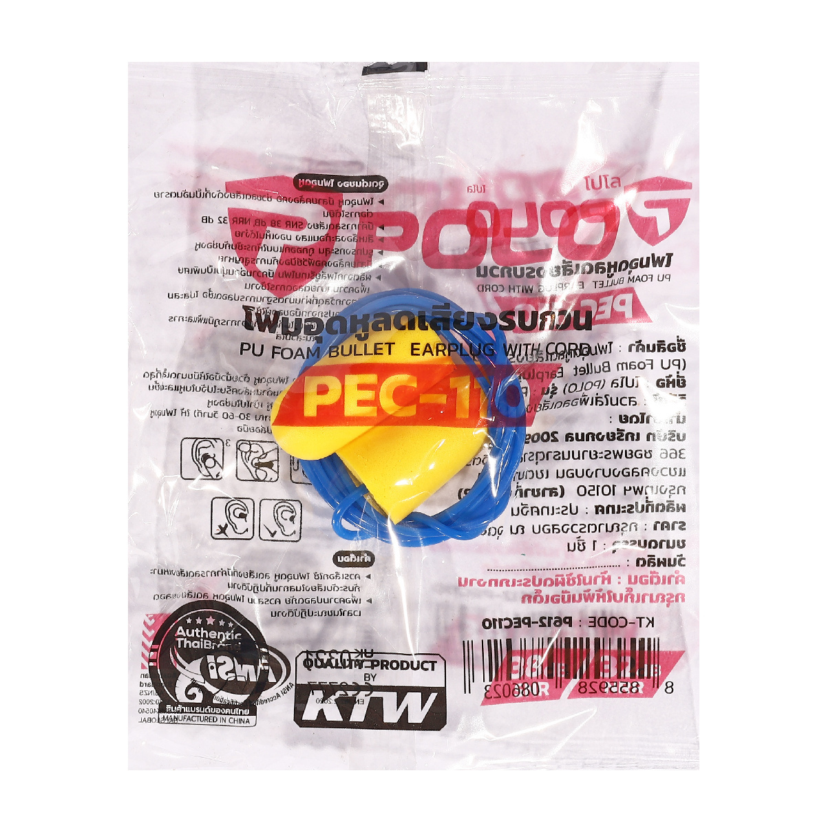 โฟมอุดหู ลดเสียงรบกวน รุ่น PEC-110