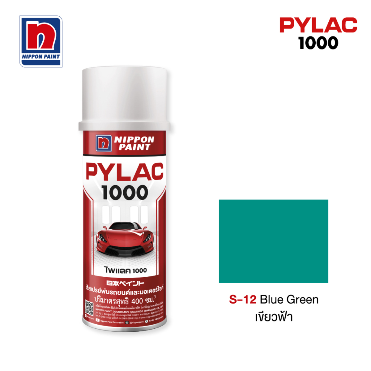 ไพแลค 1000 สีทับหน้าสีเขียวฟ้า S12