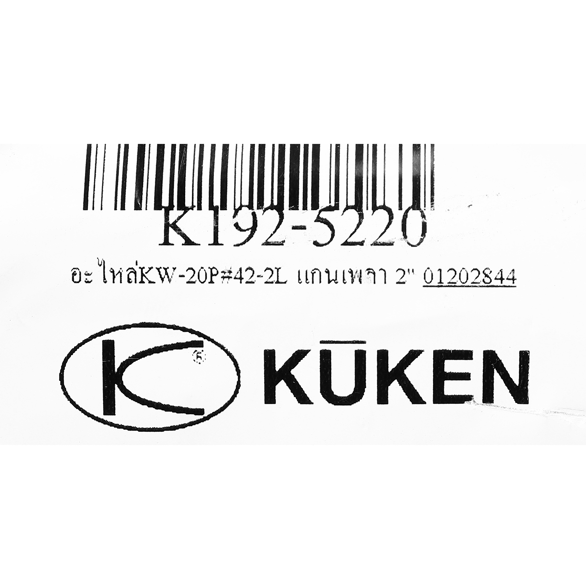 อะไหล่KW-20P#42-2L แกนเพลา 2