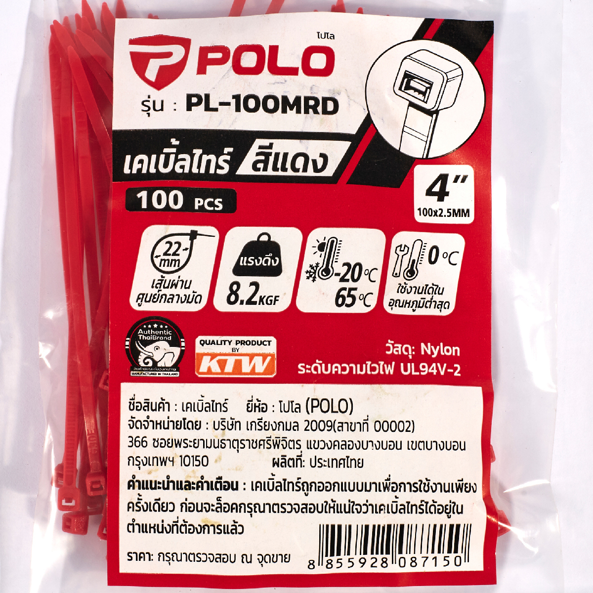 PL-100MRD เคเบิ้ลไทร์แดง 4