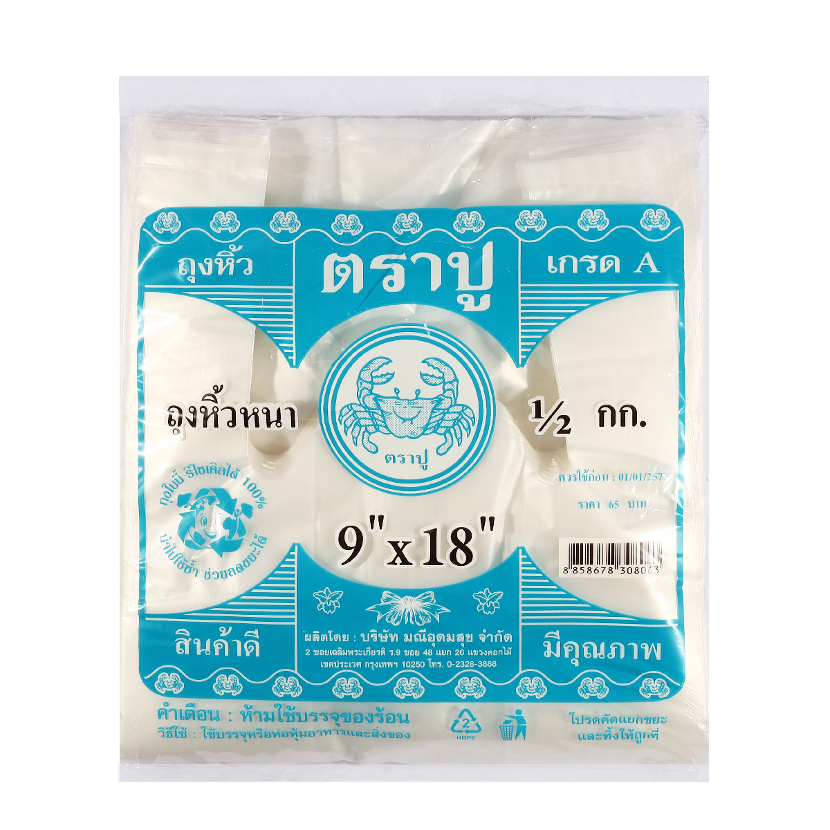 ถุงหูหิ้วหนาสีฟ้า HDT 9X18