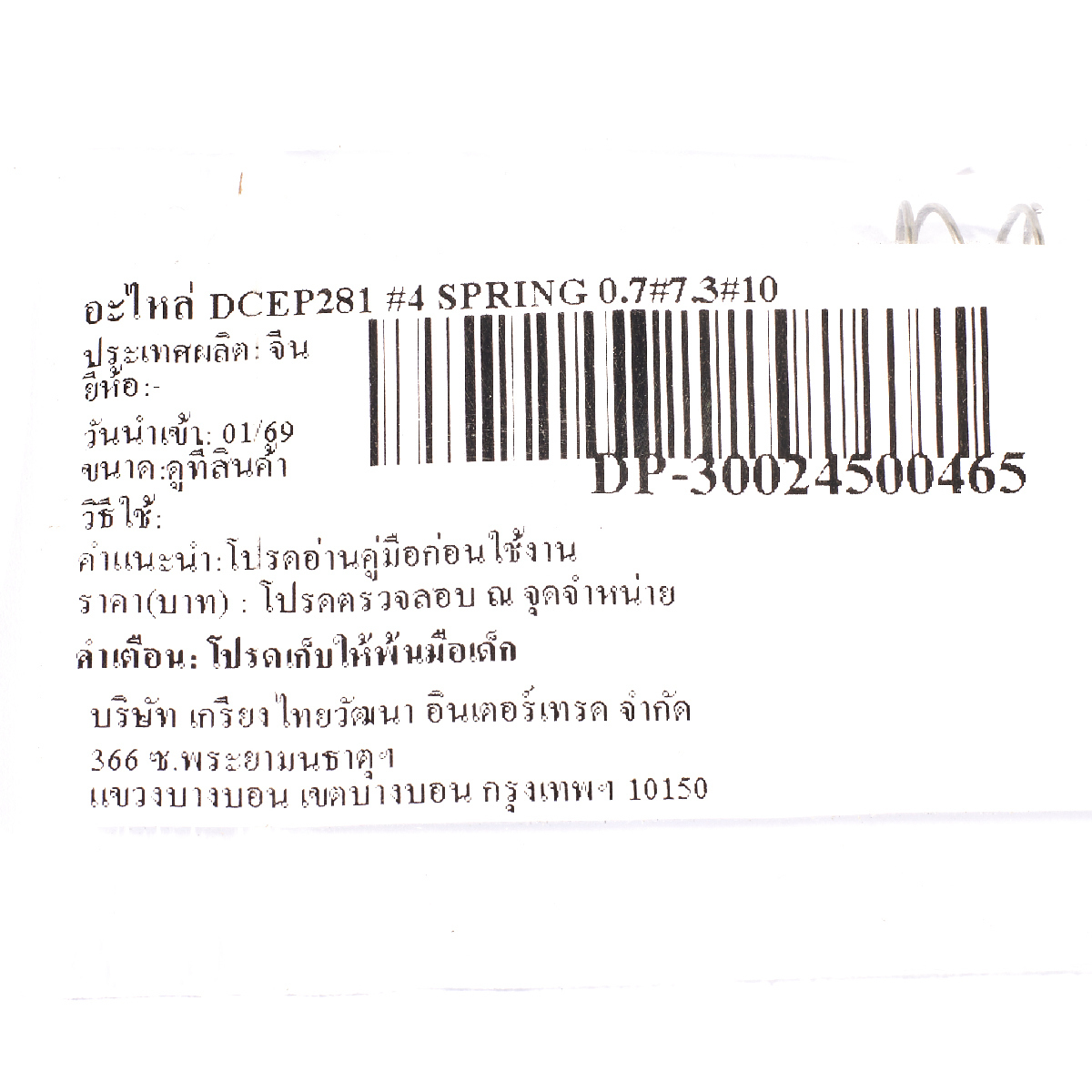 อะไหล่ DCEP281 #4 SPRING 0.7×7.3×10