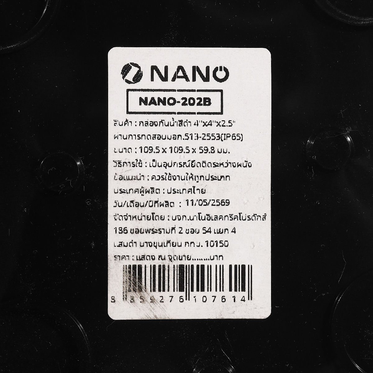 NANO-202B กล่องกันน้ำสีดำ 4X4X2.5