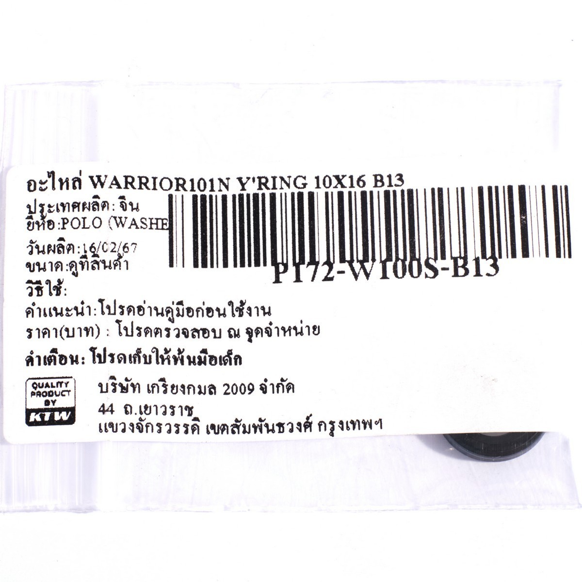 อะไหล่ WARRIOR101N Y'RING 10X16 B13