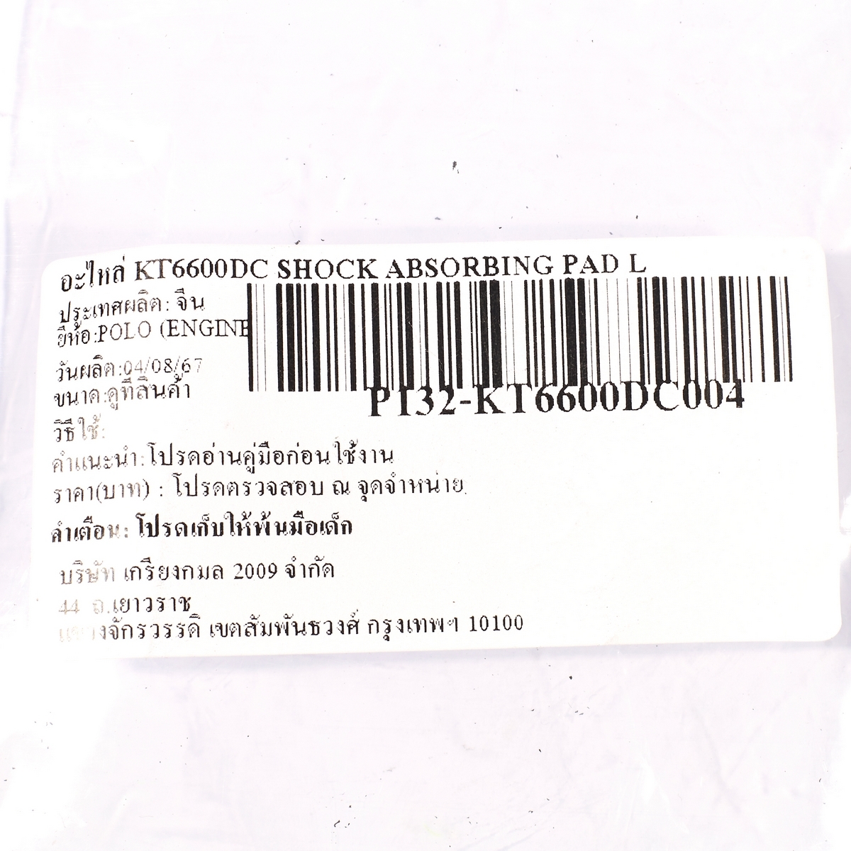 อะไหล่ KT6600DC SHOCK ABSORBING PAD L