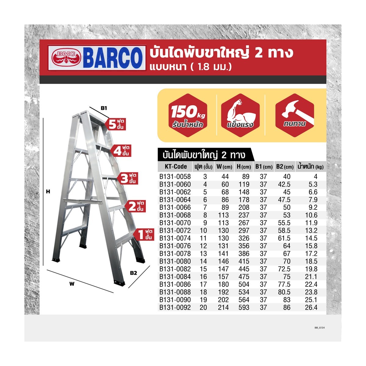 บันไดพับขาใหญ่ 2 ทาง 4ฟุต แบบหนา1.8มม.