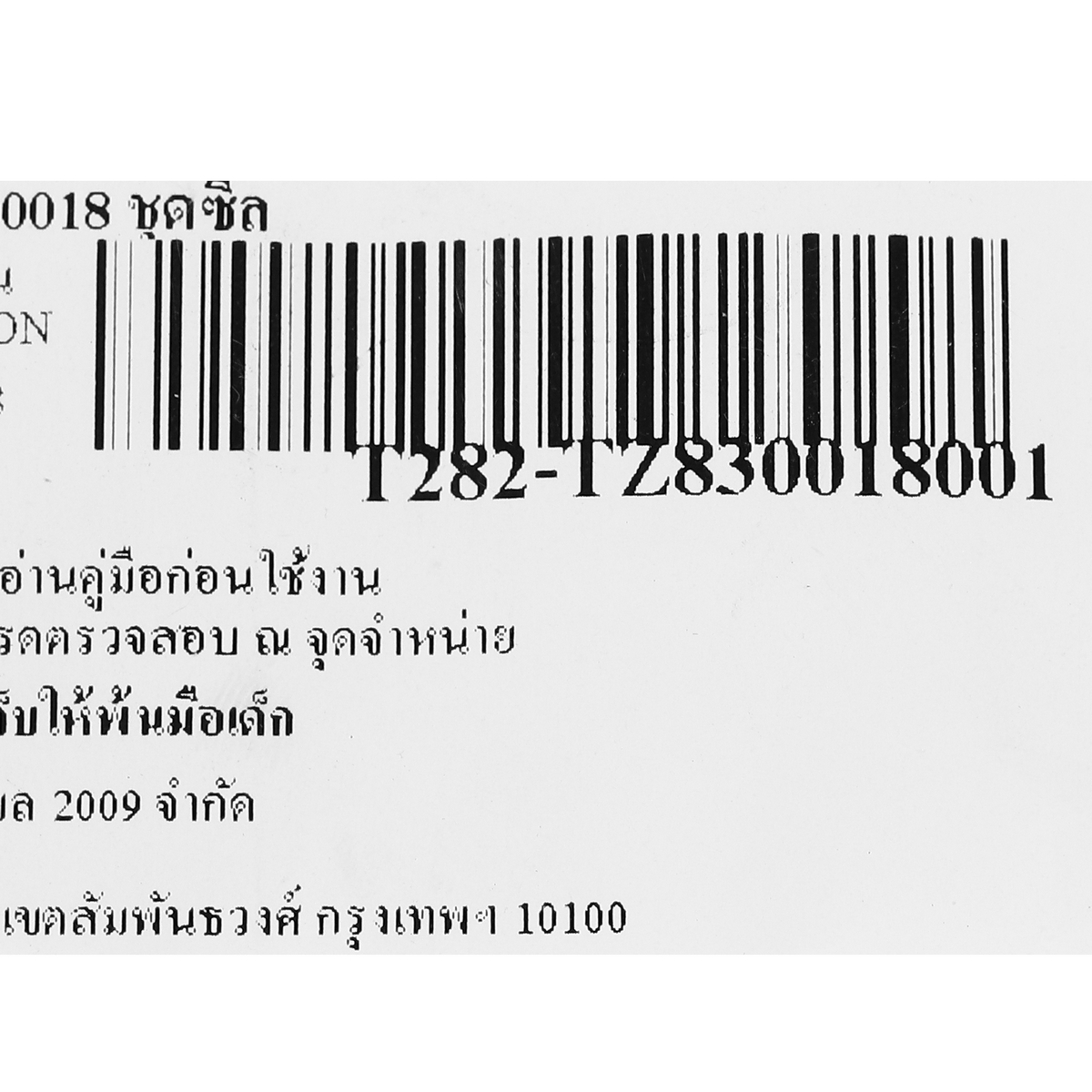 อะไหล่ TZ830018 ชุดซีล