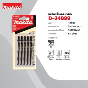 ใบเลื่อยจิกซอT244Dตัดไมโค้ง(5/PAC)D34899