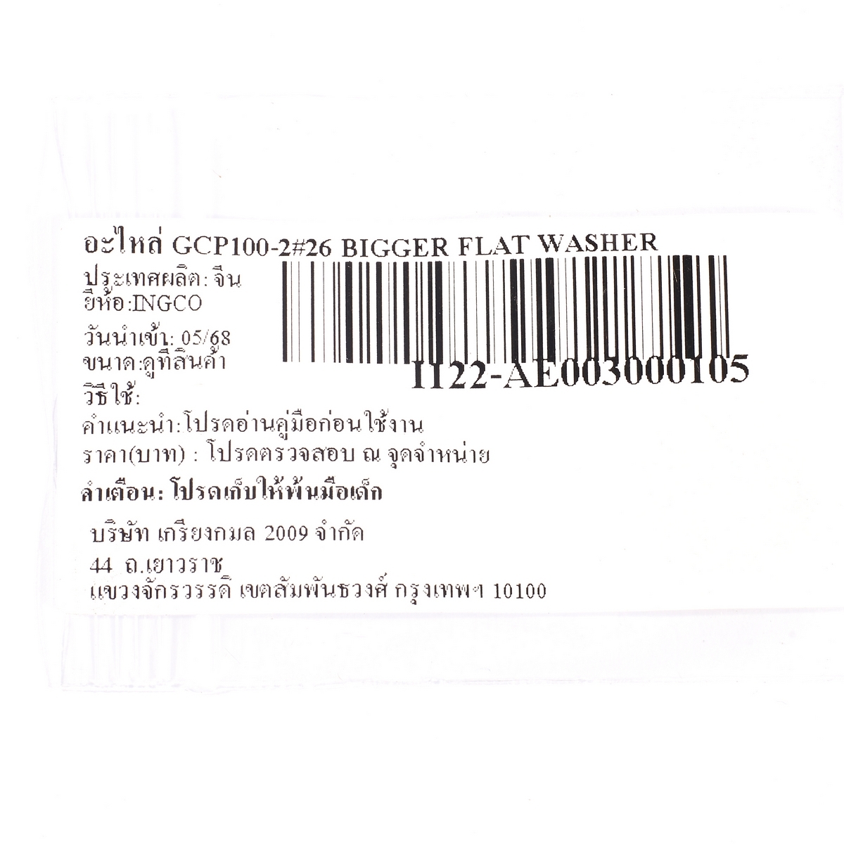 อะไหล่ GCP100-2#26 BIGGER FLAT WASHER