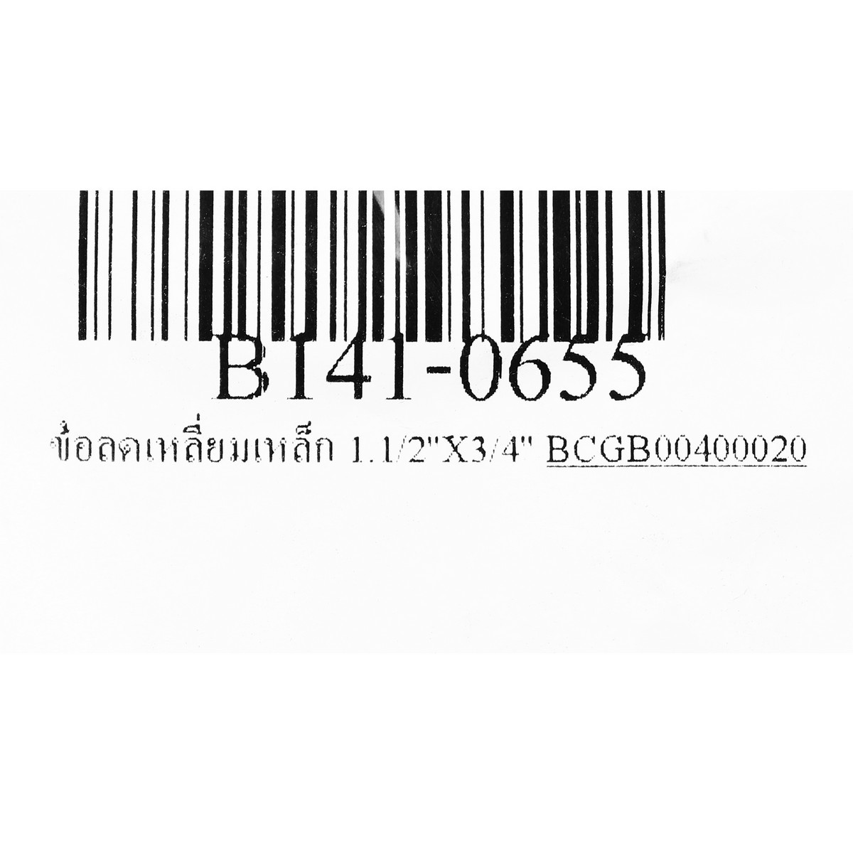 ข้อลดเหลี่ยมเหล็ก 1.1/2