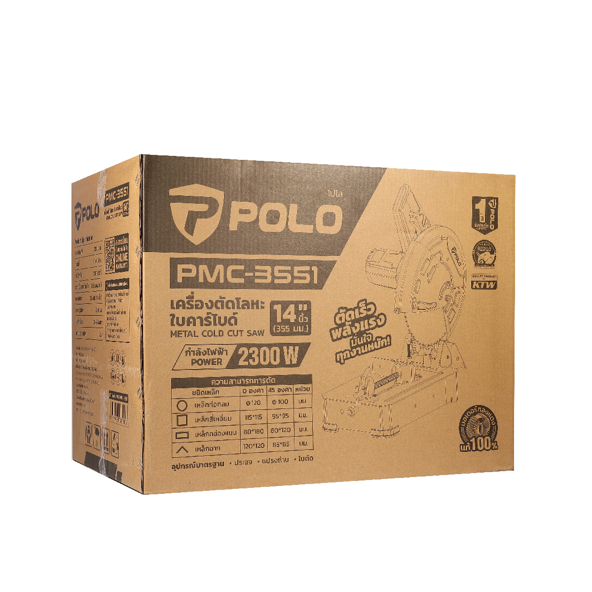 PMC3551 เครื่องตัดโลหะไฟฟ้า 14