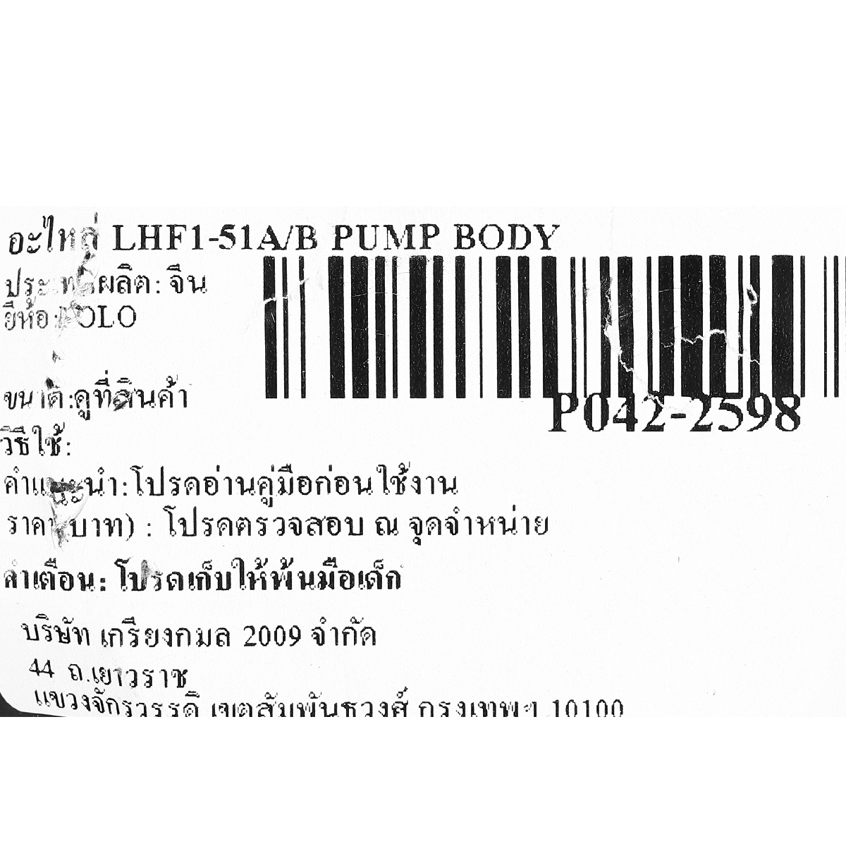 อะไหล่ LHF1-51A/B PUMP BODY