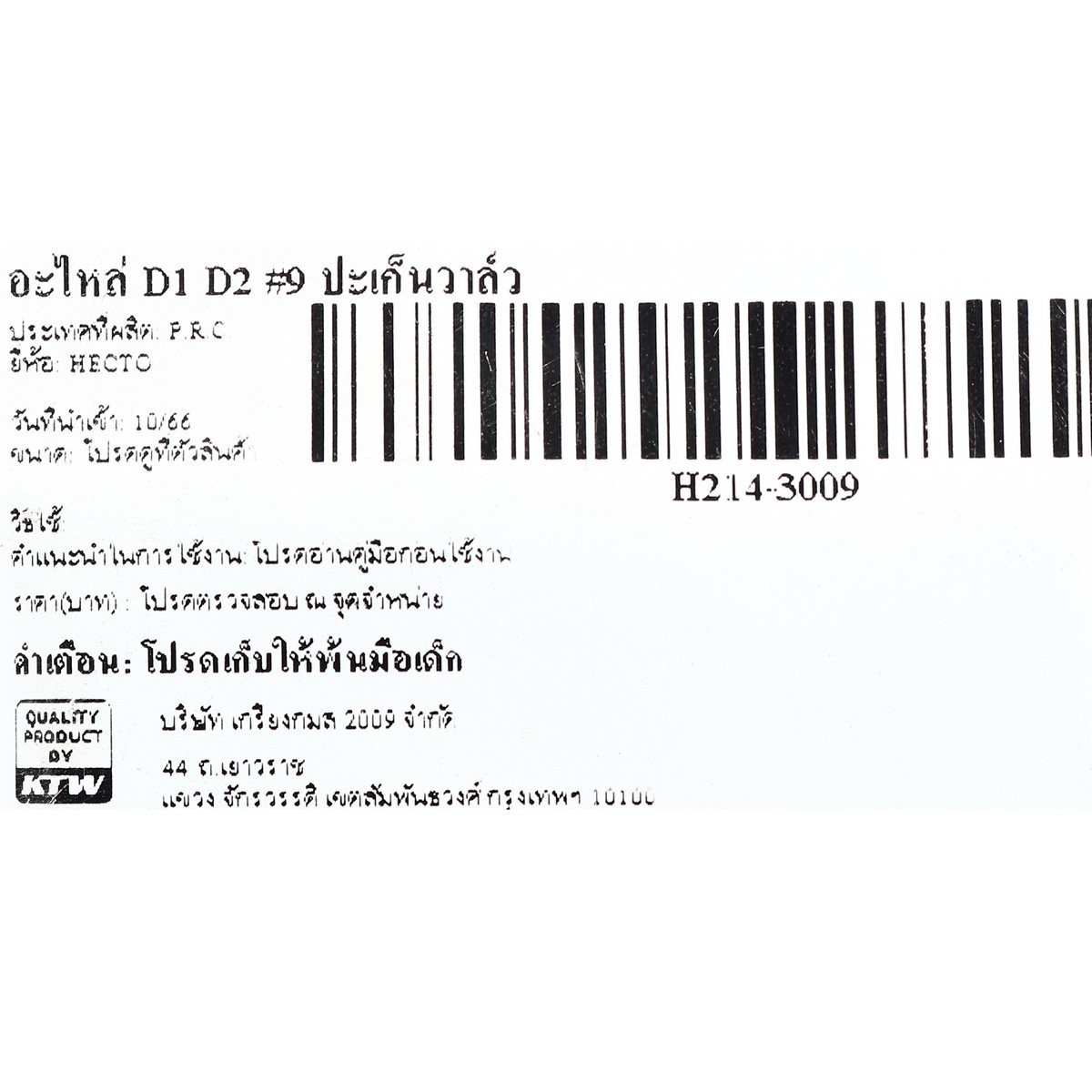 อะไหล่ D1 D2 #9 ปะเก็นวาล์ว