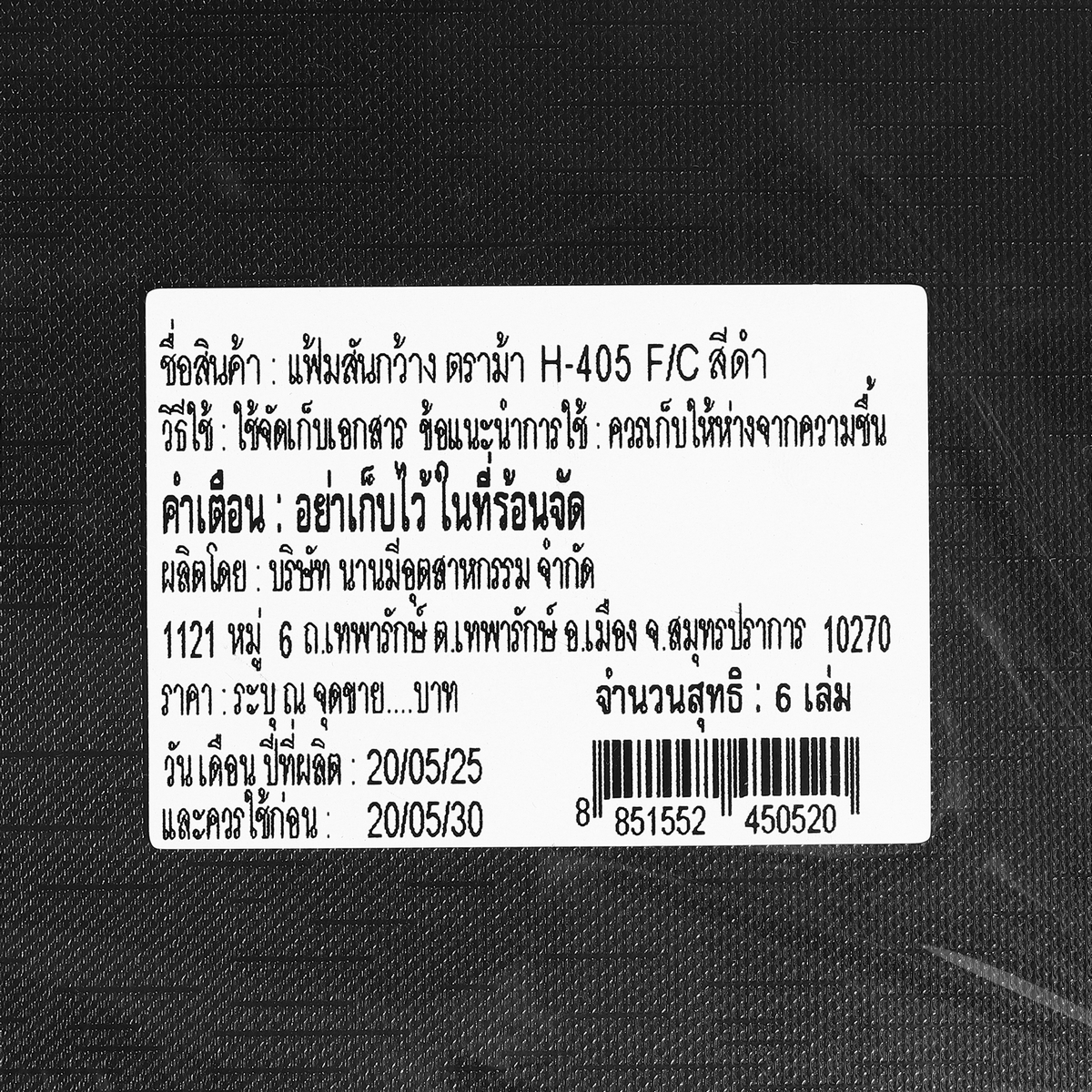 H-405 แฟ้มสันกว้าง 3