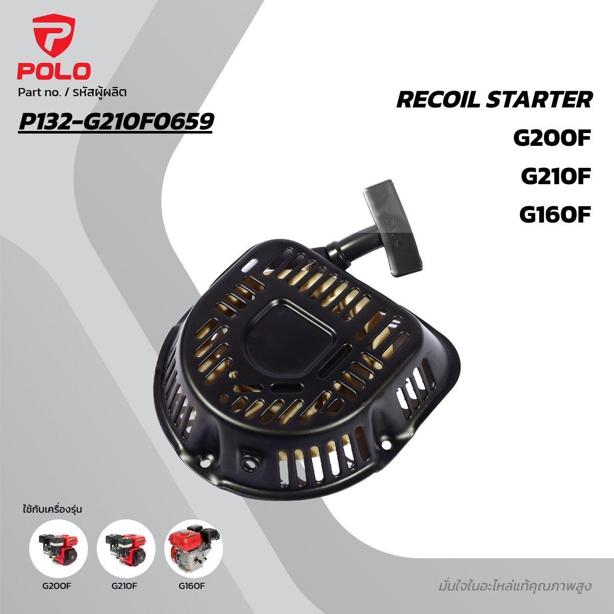 อะไหล่ G210F RECOIL STARTER
