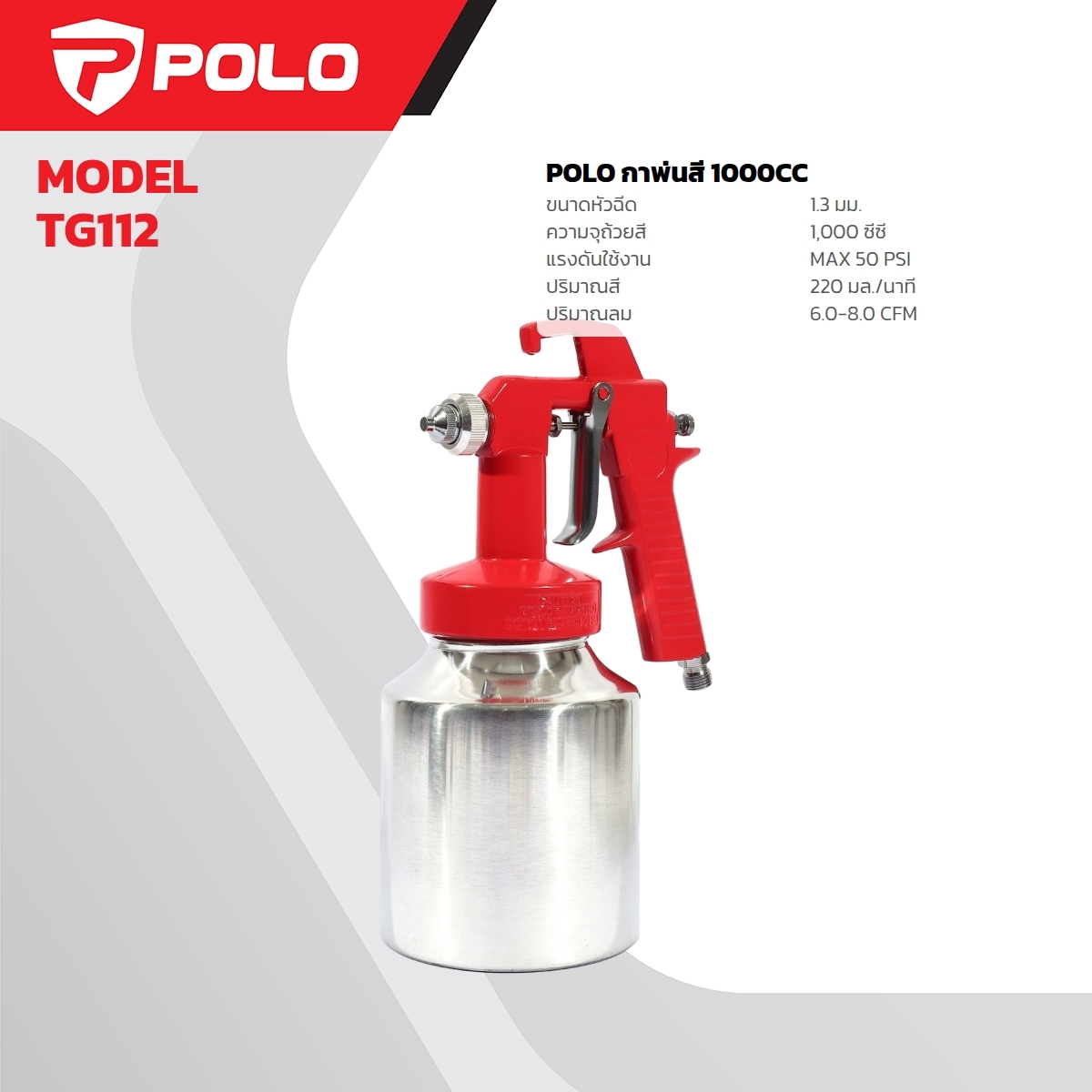 TG112 กาพ่นสี 1000 CC (รุ่นลมผ่านตลอด)