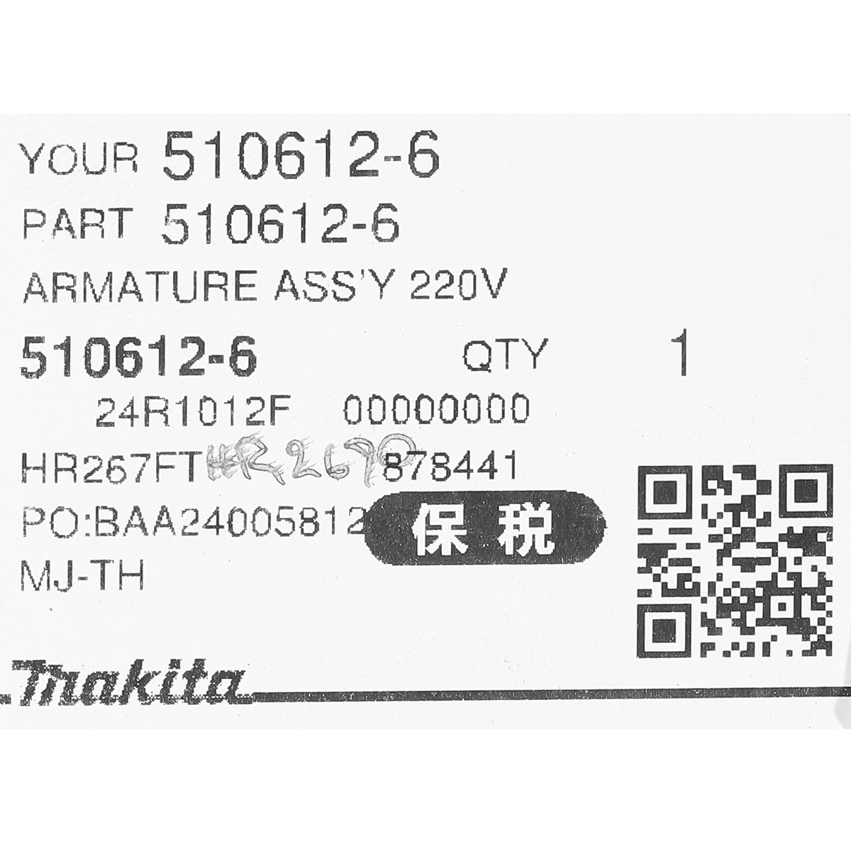 อะไหล่ทุ่นไฟฟ้า HR2670 (510612-6)