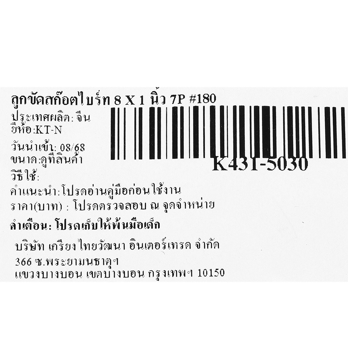 ลูกขัดสก๊อตไบร์ท 8 X 1 นิ้ว 7P #180