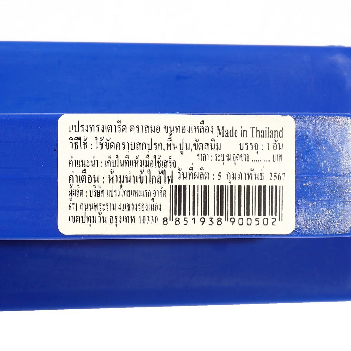 แปรงทรงเตารีดขนทองเหลือง ตราสมอ (คละสี)