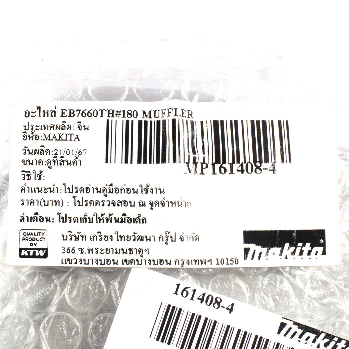 อะไหล่ EB7660TH#180 MUFFLER